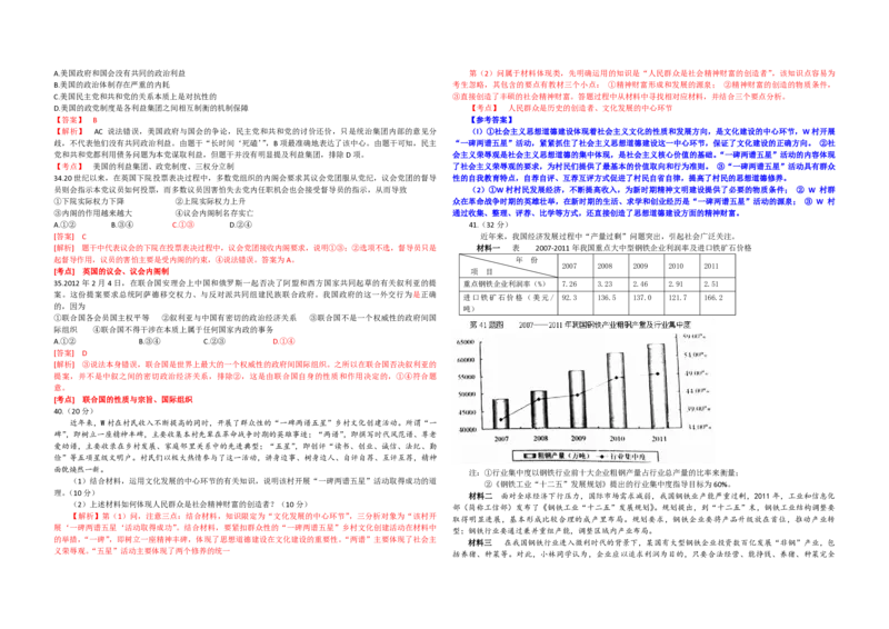 2012年浙江省高考政治（解析版）_全国卷+地方卷_9.政治_1.政治高考真题试卷_2008-2020年_地方卷_浙江高考政治08-21_A3word版_PDF版（赠送）