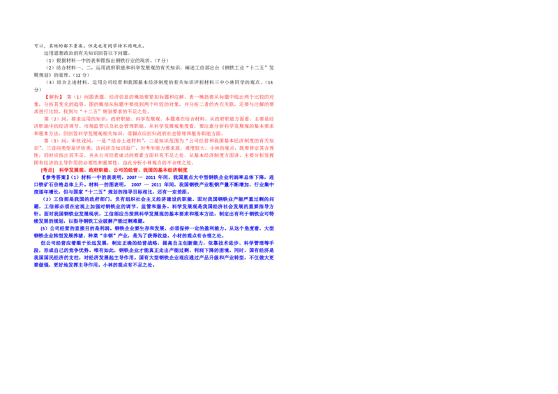 2012年浙江省高考政治（解析版）_全国卷+地方卷_9.政治_1.政治高考真题试卷_2008-2020年_地方卷_浙江高考政治08-21_A3word版_PDF版（赠送）