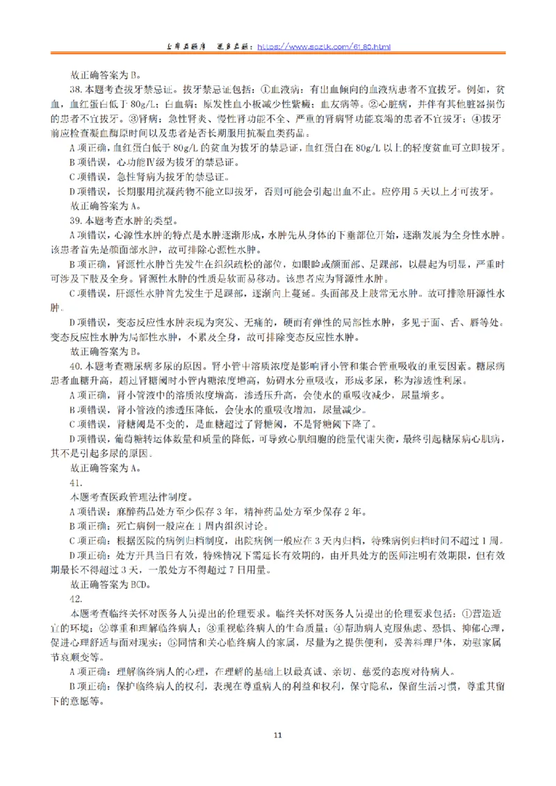 2016年5月21日上半年全国事业单位联考E类《综合应用能力》真题解析_26事业职测+综合_闲鱼2026事业单位职测+综合_2.综应或写作等_02历年真题合集（15-25年）_E类综合应用能力15-25