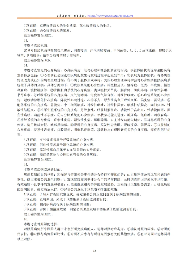 2016年5月21日上半年全国事业单位联考E类《综合应用能力》真题解析_26事业职测+综合_闲鱼2026事业单位职测+综合_2.综应或写作等_02历年真题合集（15-25年）_E类综合应用能力15-25