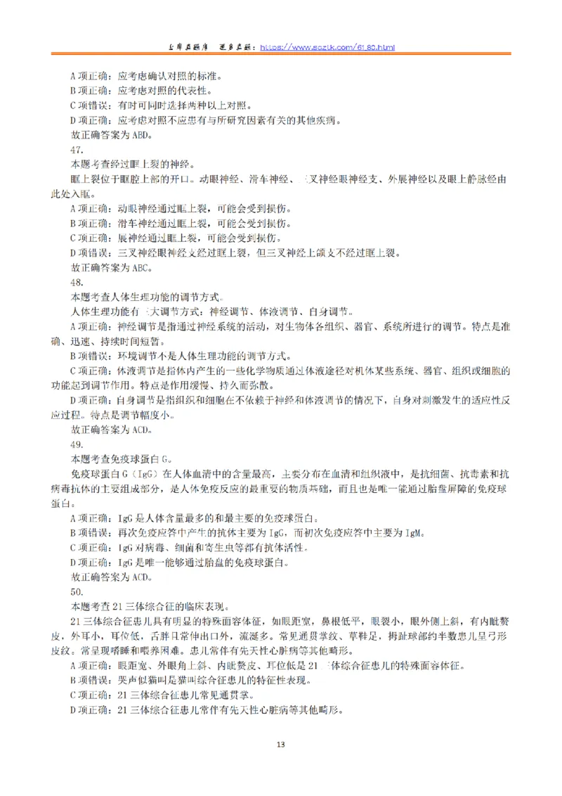 2016年5月21日上半年全国事业单位联考E类《综合应用能力》真题解析_26事业职测+综合_闲鱼2026事业单位职测+综合_2.综应或写作等_02历年真题合集（15-25年）_E类综合应用能力15-25