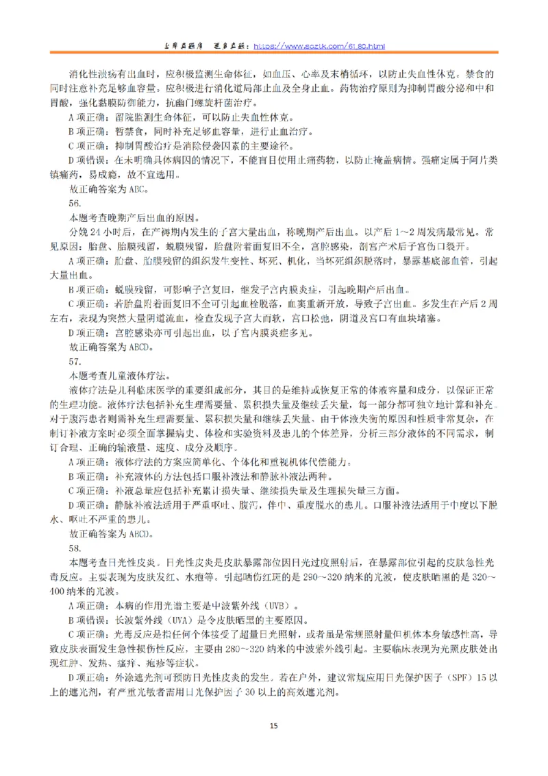 2016年5月21日上半年全国事业单位联考E类《综合应用能力》真题解析_26事业职测+综合_闲鱼2026事业单位职测+综合_2.综应或写作等_02历年真题合集（15-25年）_E类综合应用能力15-25