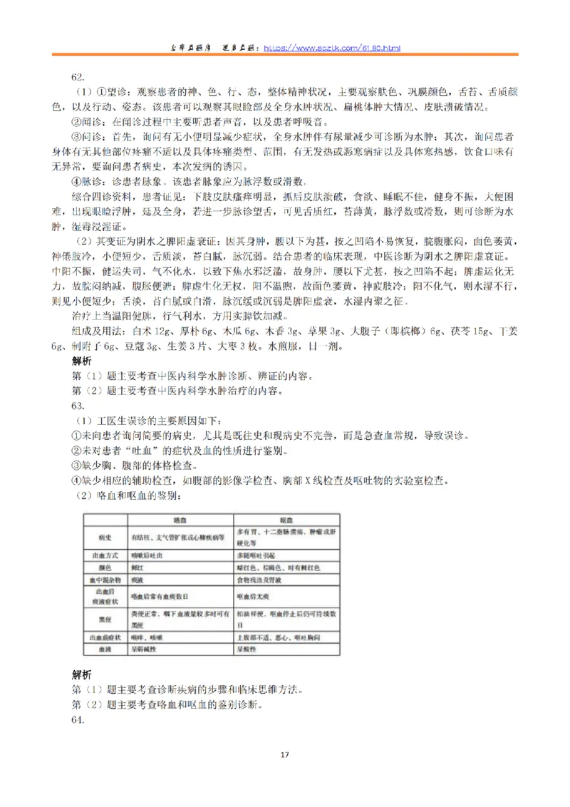 2016年5月21日上半年全国事业单位联考E类《综合应用能力》真题解析_26事业职测+综合_闲鱼2026事业单位职测+综合_2.综应或写作等_02历年真题合集（15-25年）_E类综合应用能力15-25