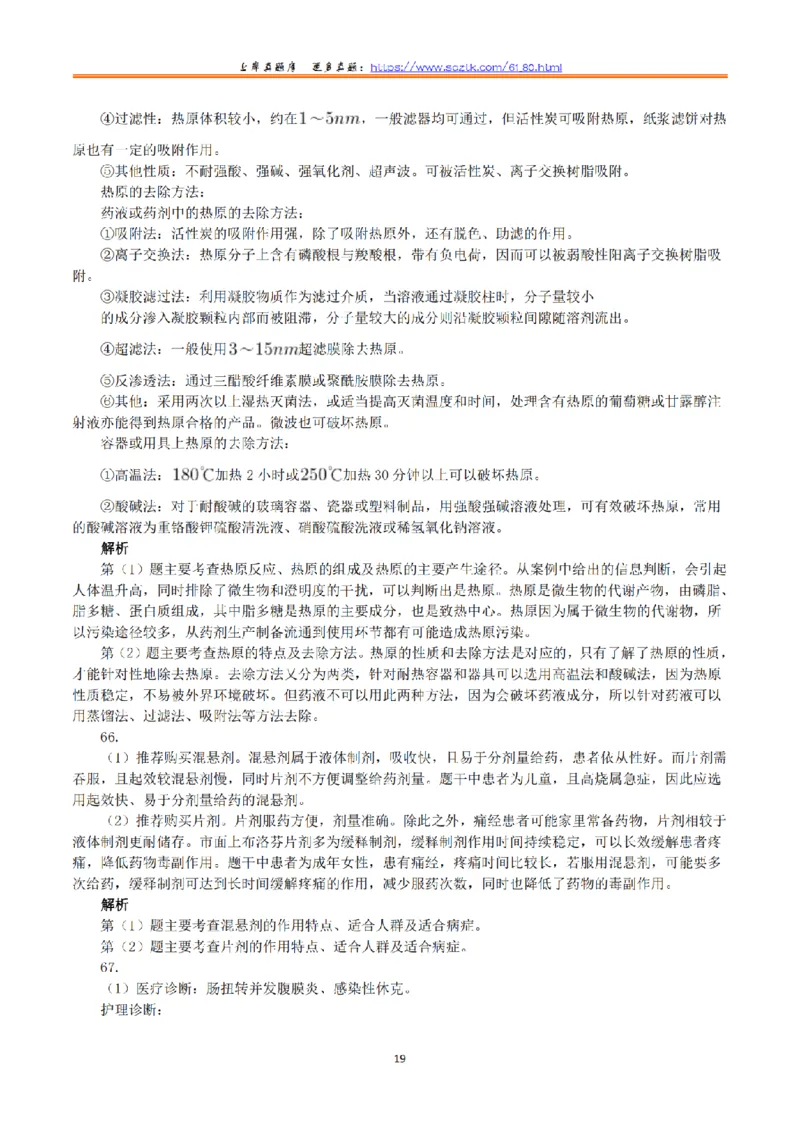 2016年5月21日上半年全国事业单位联考E类《综合应用能力》真题解析_26事业职测+综合_闲鱼2026事业单位职测+综合_2.综应或写作等_02历年真题合集（15-25年）_E类综合应用能力15-25