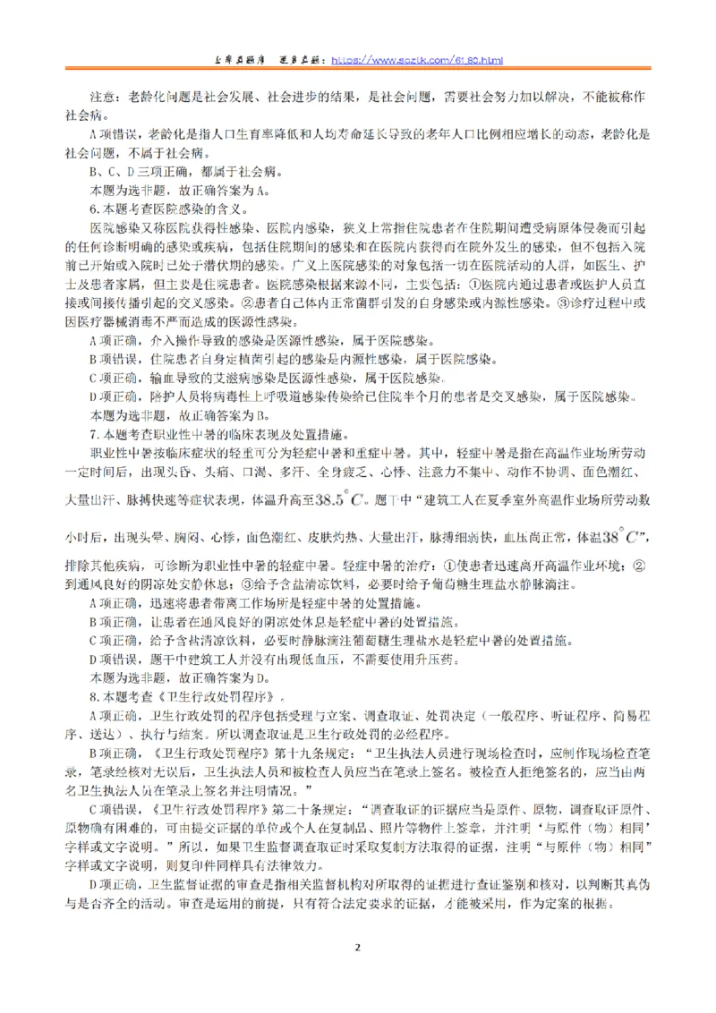 2016年5月21日上半年全国事业单位联考E类《综合应用能力》真题解析_26事业职测+综合_闲鱼2026事业单位职测+综合_2.综应或写作等_02历年真题合集（15-25年）_E类综合应用能力15-25