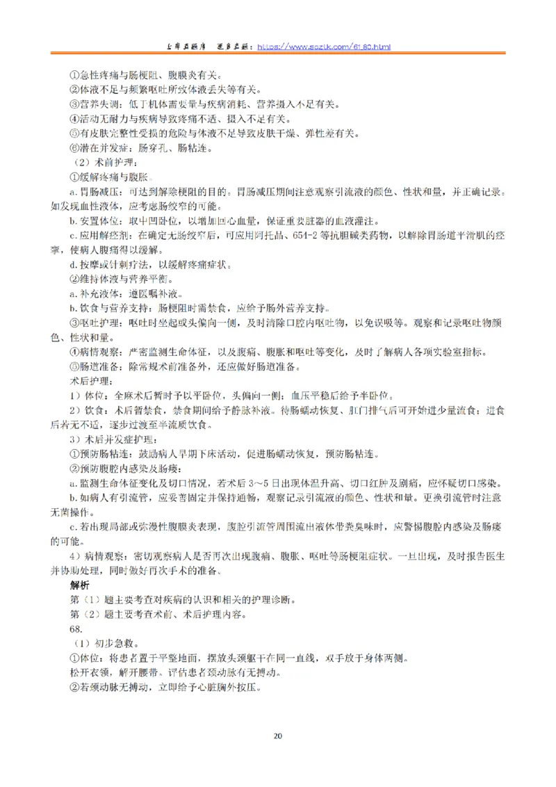 2016年5月21日上半年全国事业单位联考E类《综合应用能力》真题解析_26事业职测+综合_闲鱼2026事业单位职测+综合_2.综应或写作等_02历年真题合集（15-25年）_E类综合应用能力15-25