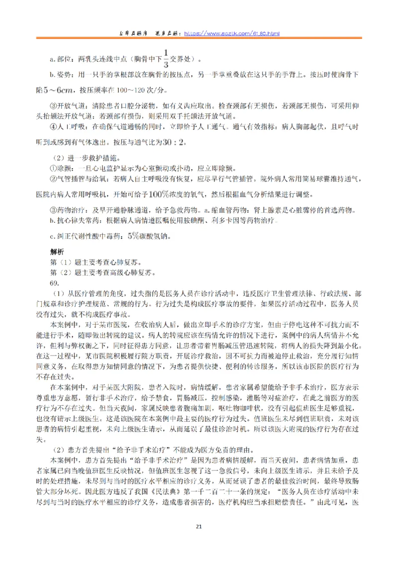 2016年5月21日上半年全国事业单位联考E类《综合应用能力》真题解析_26事业职测+综合_闲鱼2026事业单位职测+综合_2.综应或写作等_02历年真题合集（15-25年）_E类综合应用能力15-25