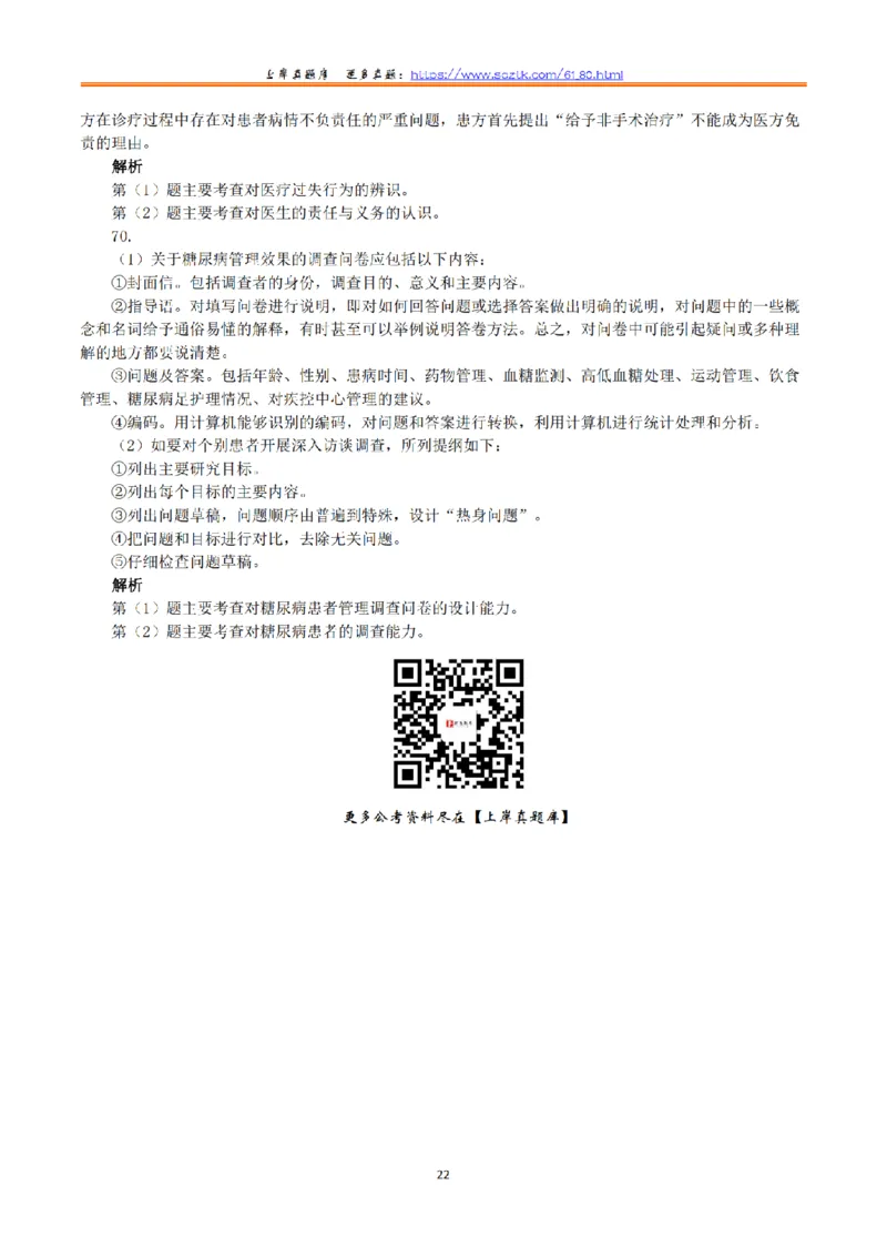 2016年5月21日上半年全国事业单位联考E类《综合应用能力》真题解析_26事业职测+综合_闲鱼2026事业单位职测+综合_2.综应或写作等_02历年真题合集（15-25年）_E类综合应用能力15-25