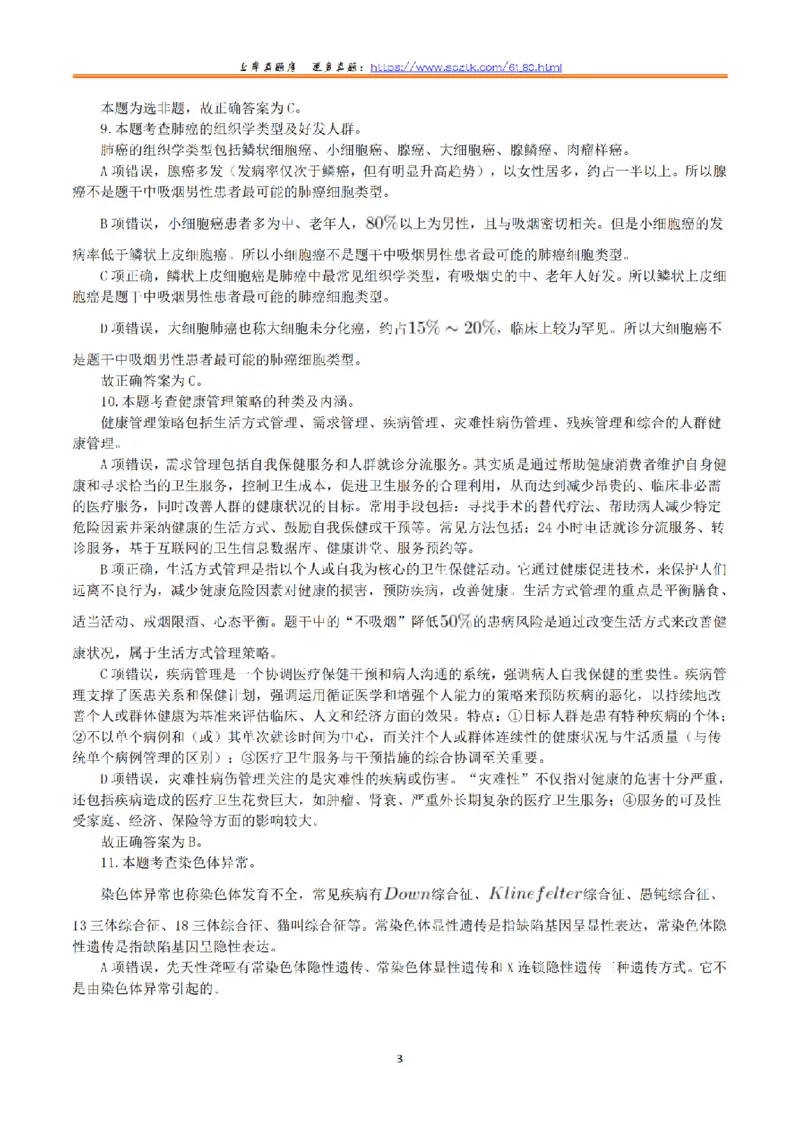 2016年5月21日上半年全国事业单位联考E类《综合应用能力》真题解析_26事业职测+综合_闲鱼2026事业单位职测+综合_2.综应或写作等_02历年真题合集（15-25年）_E类综合应用能力15-25