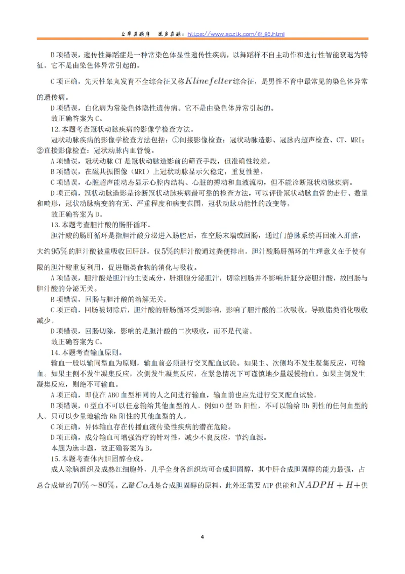 2016年5月21日上半年全国事业单位联考E类《综合应用能力》真题解析_26事业职测+综合_闲鱼2026事业单位职测+综合_2.综应或写作等_02历年真题合集（15-25年）_E类综合应用能力15-25