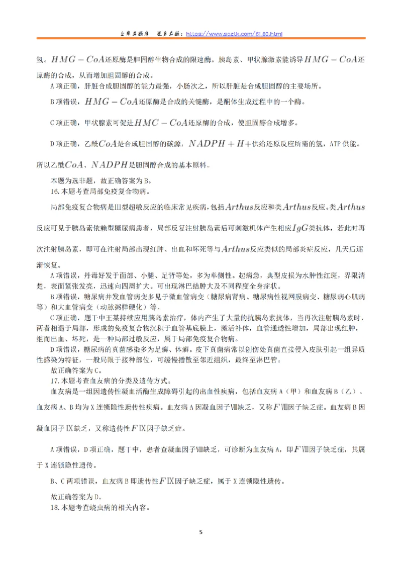 2016年5月21日上半年全国事业单位联考E类《综合应用能力》真题解析_26事业职测+综合_闲鱼2026事业单位职测+综合_2.综应或写作等_02历年真题合集（15-25年）_E类综合应用能力15-25