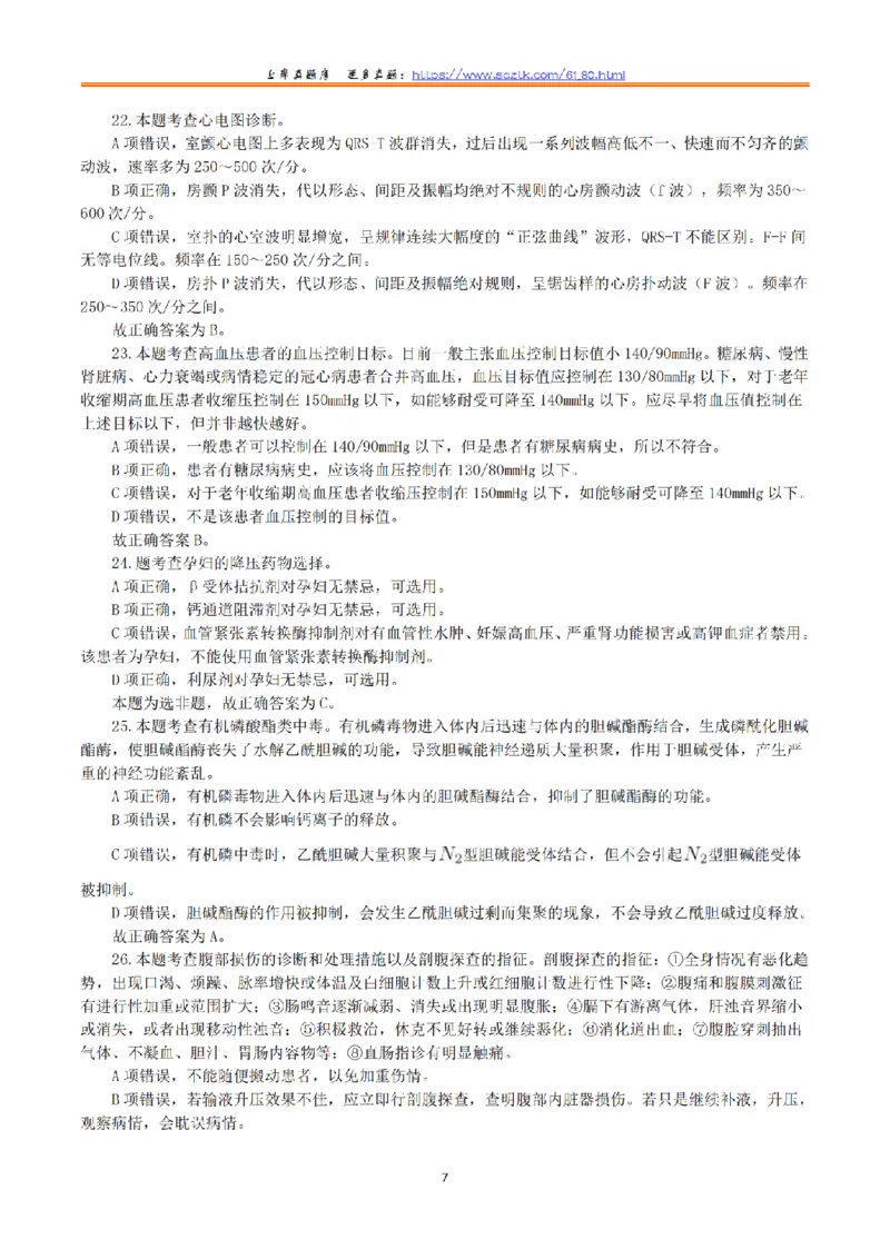 2016年5月21日上半年全国事业单位联考E类《综合应用能力》真题解析_26事业职测+综合_闲鱼2026事业单位职测+综合_2.综应或写作等_02历年真题合集（15-25年）_E类综合应用能力15-25