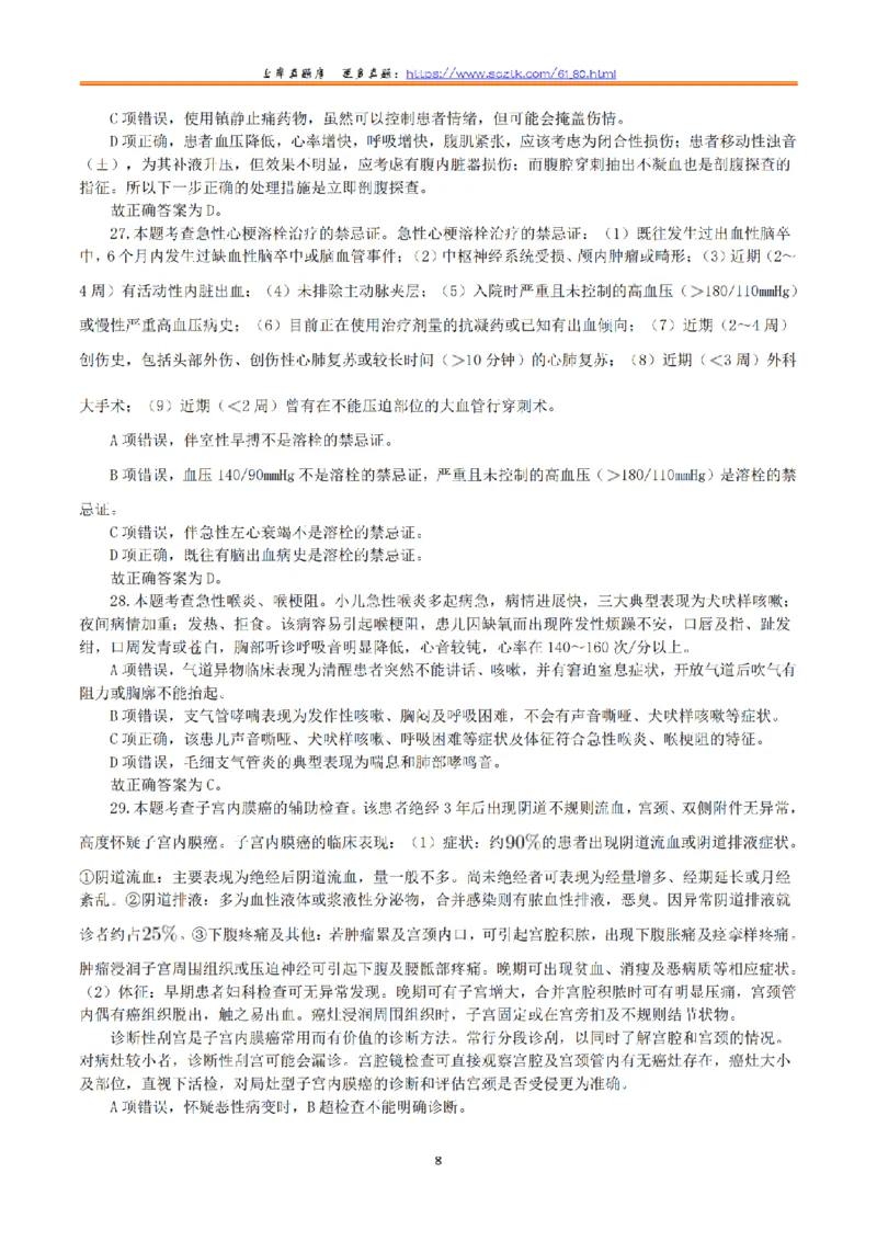 2016年5月21日上半年全国事业单位联考E类《综合应用能力》真题解析_26事业职测+综合_闲鱼2026事业单位职测+综合_2.综应或写作等_02历年真题合集（15-25年）_E类综合应用能力15-25