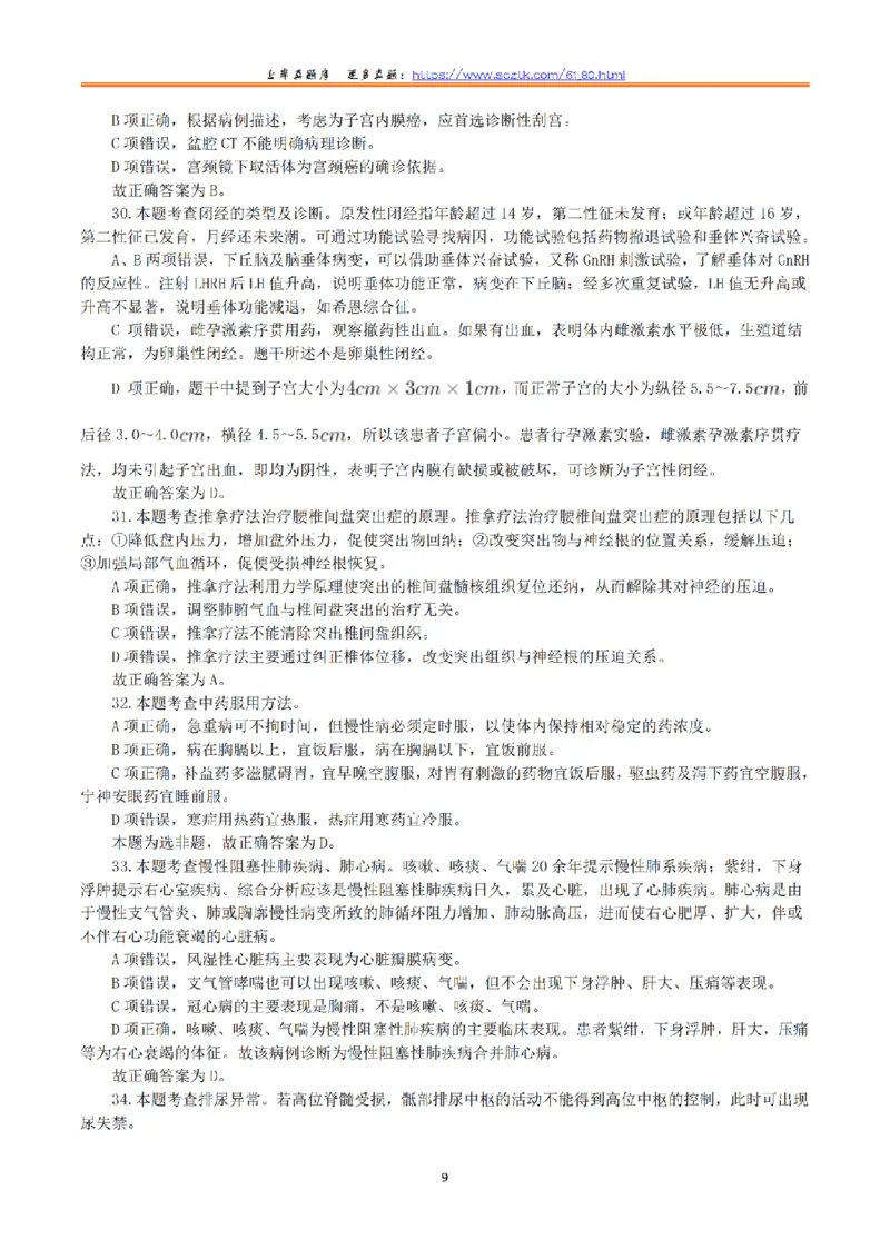 2016年5月21日上半年全国事业单位联考E类《综合应用能力》真题解析_26事业职测+综合_闲鱼2026事业单位职测+综合_2.综应或写作等_02历年真题合集（15-25年）_E类综合应用能力15-25