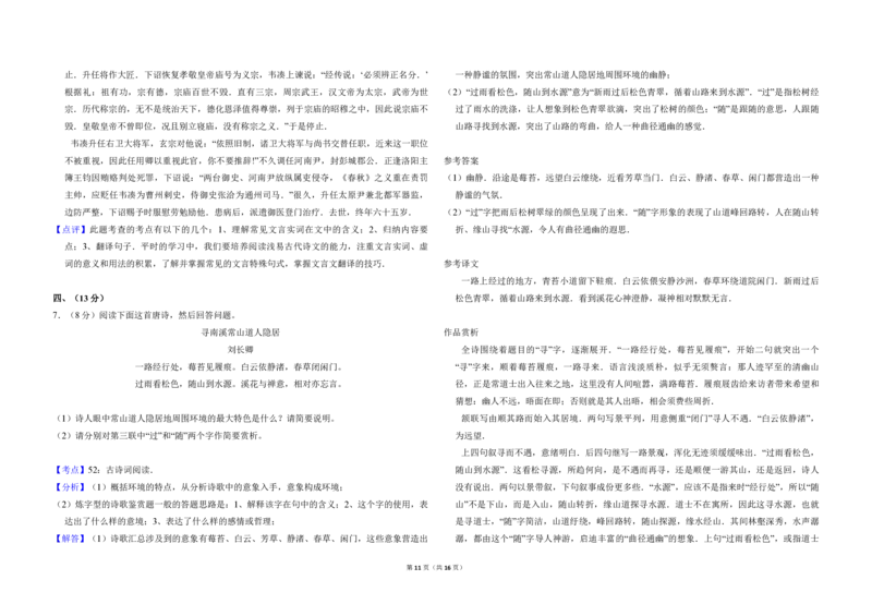 2014年全国统一高考语文试卷（大纲版）（解析版）_全国卷+地方卷_1.语文_1.语文高考真题试卷_2008-2020年_全国卷_全国统一高考语文（新课标ⅱ）08-21_A3word版_PDF版（赠送）