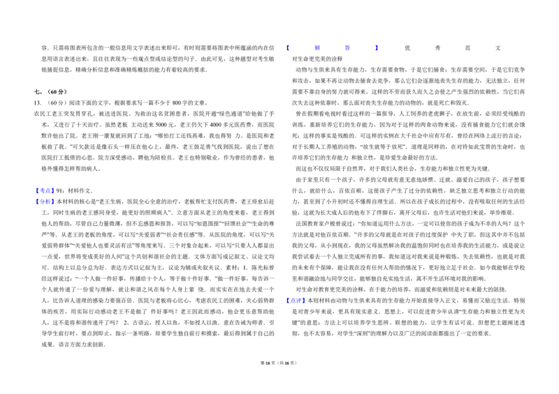 2014年全国统一高考语文试卷（大纲版）（解析版）_全国卷+地方卷_1.语文_1.语文高考真题试卷_2008-2020年_全国卷_全国统一高考语文（新课标ⅱ）08-21_A3word版_PDF版（赠送）
