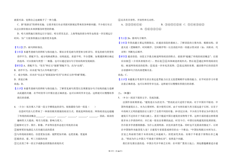 2014年全国统一高考语文试卷（大纲版）（解析版）_全国卷+地方卷_1.语文_1.语文高考真题试卷_2008-2020年_全国卷_全国统一高考语文（新课标ⅱ）08-21_A3word版_PDF版（赠送）