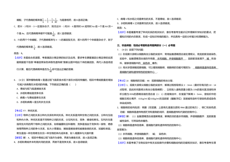 2014年全国统一高考生物试卷（新课标Ⅰ）（解析版）_全国卷+地方卷_6.生物_1.生物高考真题试卷_2008-2020年_全国卷_全国统一高考生物（新课标ⅰ）08-21_A3word版