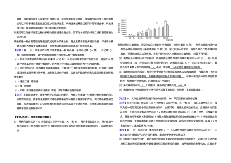 2014年全国统一高考生物试卷（新课标Ⅰ）（解析版）_全国卷+地方卷_6.生物_1.生物高考真题试卷_2008-2020年_全国卷_全国统一高考生物（新课标ⅰ）08-21_A3word版