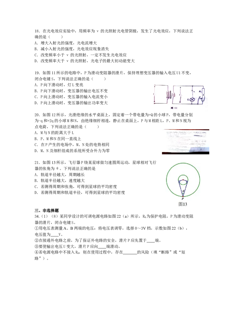 2014广东高考物理试卷（及答案）_全国卷+地方卷_4.物理_1.物理高考真题试卷_2008-2020年_地方卷_广东高考物理08-20