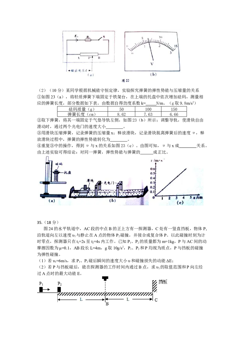 2014广东高考物理试卷（及答案）_全国卷+地方卷_4.物理_1.物理高考真题试卷_2008-2020年_地方卷_广东高考物理08-20