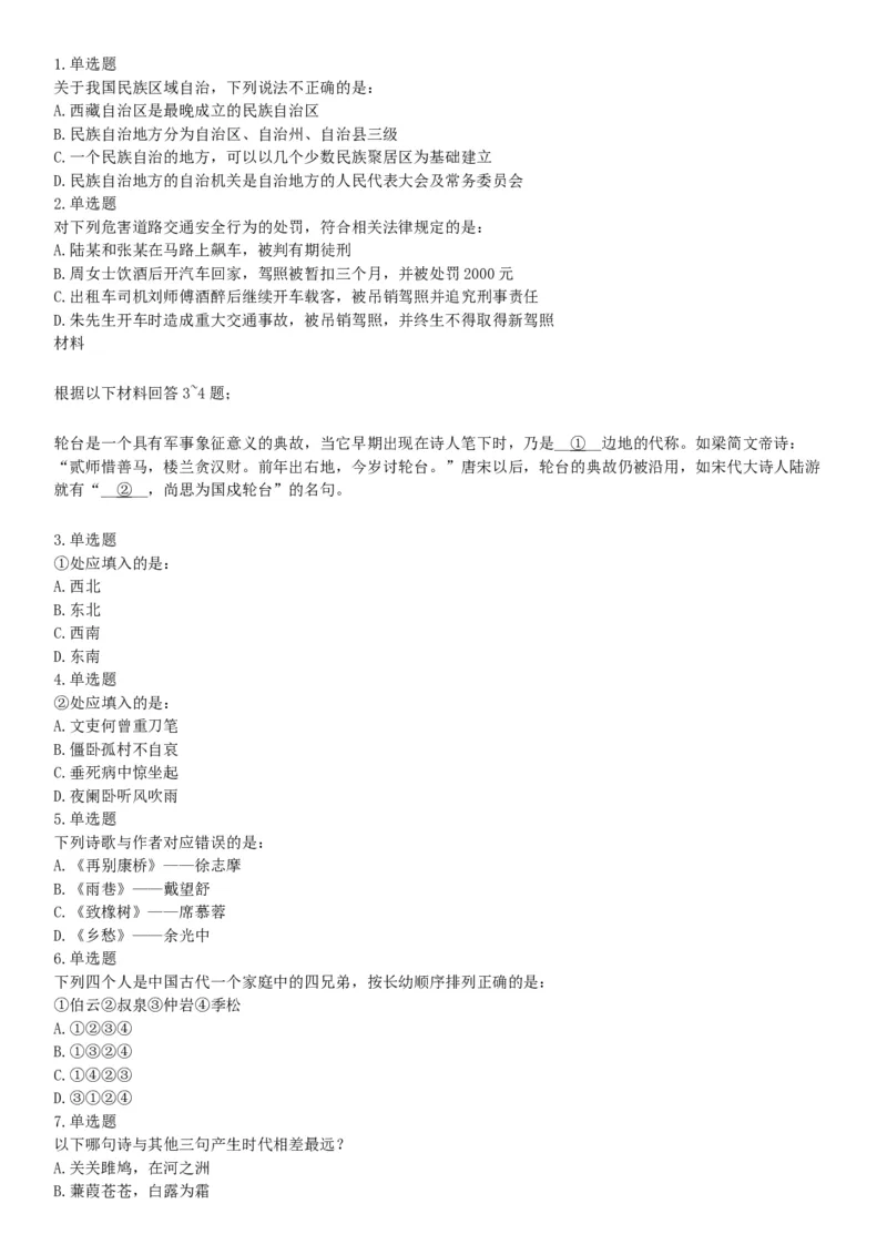 2015年下半年全国事业单位联考B类《职业能力倾向测验》题（浙江甘肃宁夏贵州云南）（网友回忆版）_26事业职测+综合_闲鱼2026事业单位职测+综合_职测+综合真题合集ABCDE_联考B类