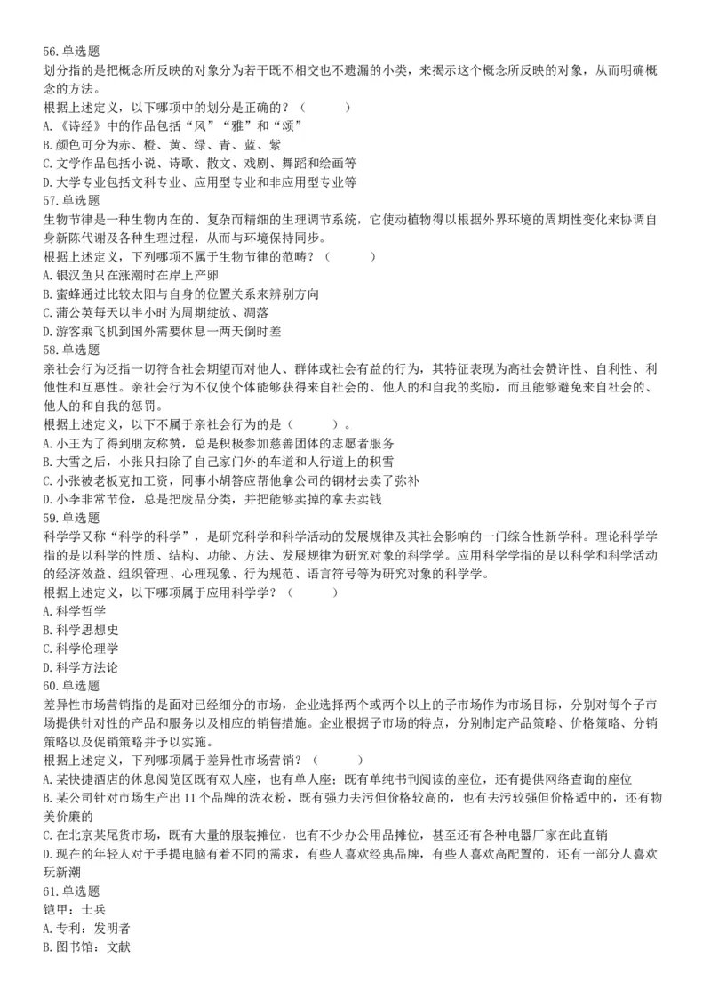 2015年下半年全国事业单位联考B类《职业能力倾向测验》题（浙江甘肃宁夏贵州云南）（网友回忆版）_26事业职测+综合_闲鱼2026事业单位职测+综合_职测+综合真题合集ABCDE_联考B类