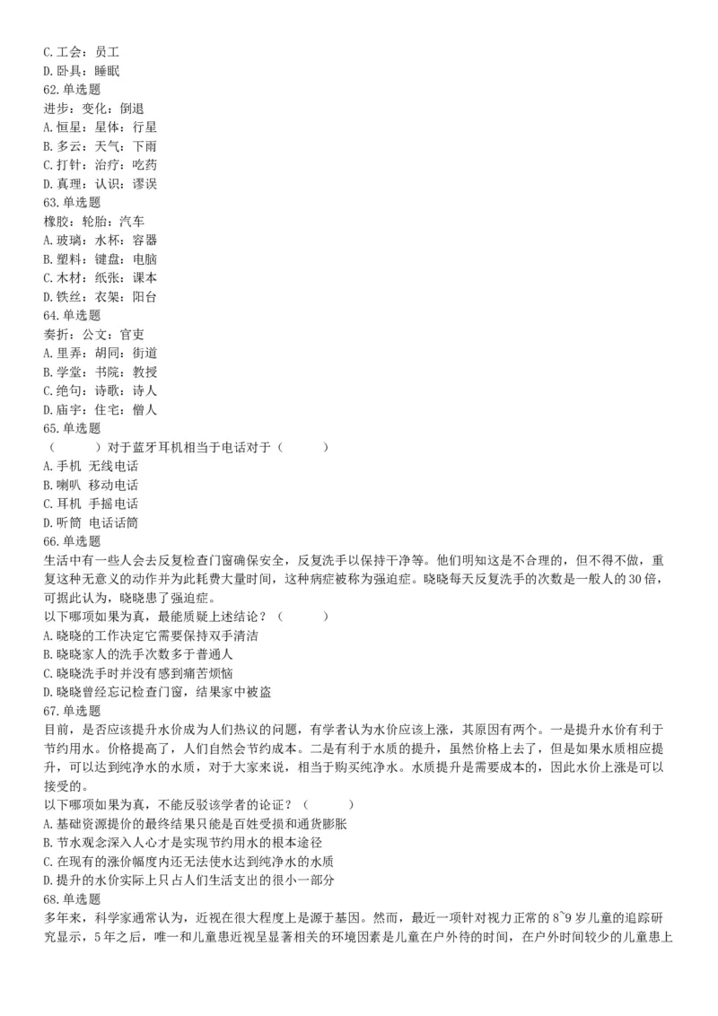 2015年下半年全国事业单位联考B类《职业能力倾向测验》题（浙江甘肃宁夏贵州云南）（网友回忆版）_26事业职测+综合_闲鱼2026事业单位职测+综合_职测+综合真题合集ABCDE_联考B类