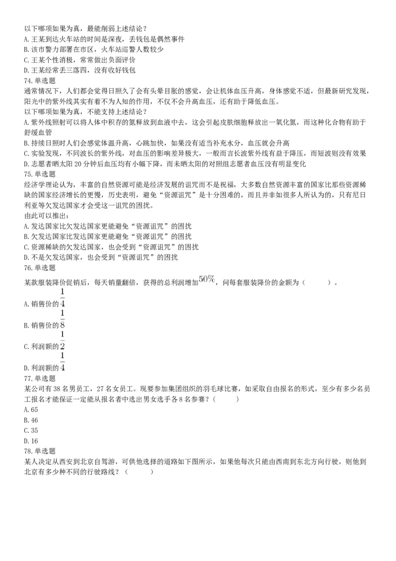 2015年下半年全国事业单位联考B类《职业能力倾向测验》题（浙江甘肃宁夏贵州云南）（网友回忆版）_26事业职测+综合_闲鱼2026事业单位职测+综合_职测+综合真题合集ABCDE_联考B类