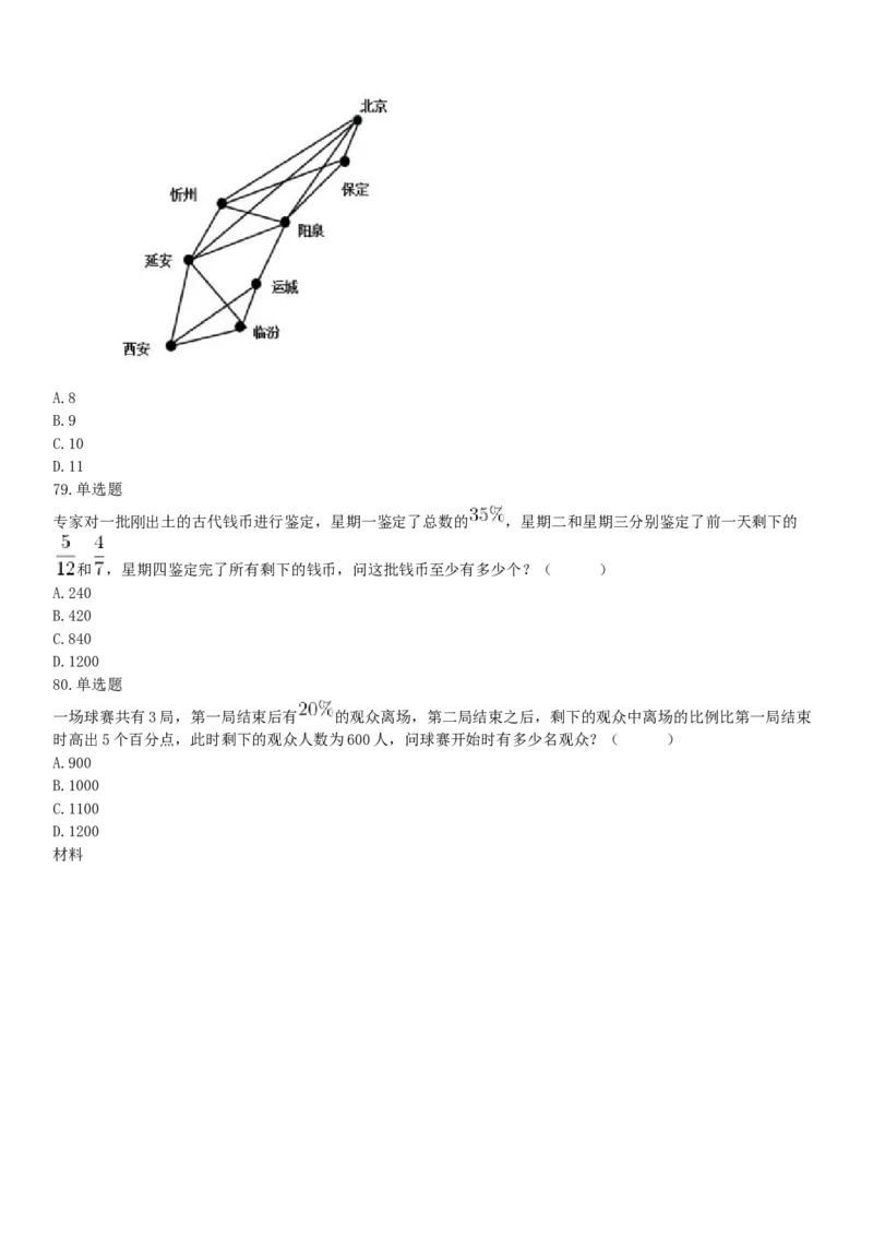 2015年下半年全国事业单位联考B类《职业能力倾向测验》题（浙江甘肃宁夏贵州云南）（网友回忆版）_26事业职测+综合_闲鱼2026事业单位职测+综合_职测+综合真题合集ABCDE_联考B类