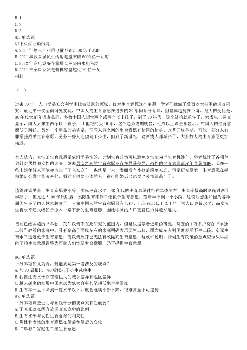 2015年下半年全国事业单位联考B类《职业能力倾向测验》题（浙江甘肃宁夏贵州云南）（网友回忆版）_26事业职测+综合_闲鱼2026事业单位职测+综合_职测+综合真题合集ABCDE_联考B类