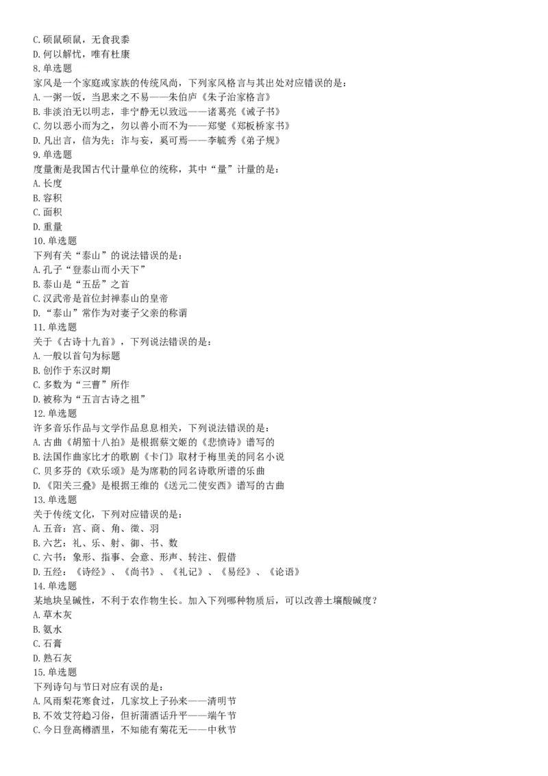 2015年下半年全国事业单位联考B类《职业能力倾向测验》题（浙江甘肃宁夏贵州云南）（网友回忆版）_26事业职测+综合_闲鱼2026事业单位职测+综合_职测+综合真题合集ABCDE_联考B类