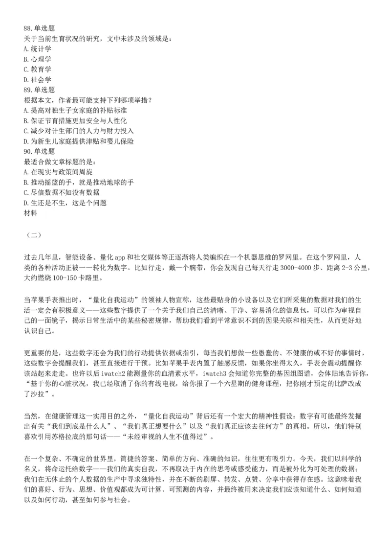 2015年下半年全国事业单位联考B类《职业能力倾向测验》题（浙江甘肃宁夏贵州云南）（网友回忆版）_26事业职测+综合_闲鱼2026事业单位职测+综合_职测+综合真题合集ABCDE_联考B类