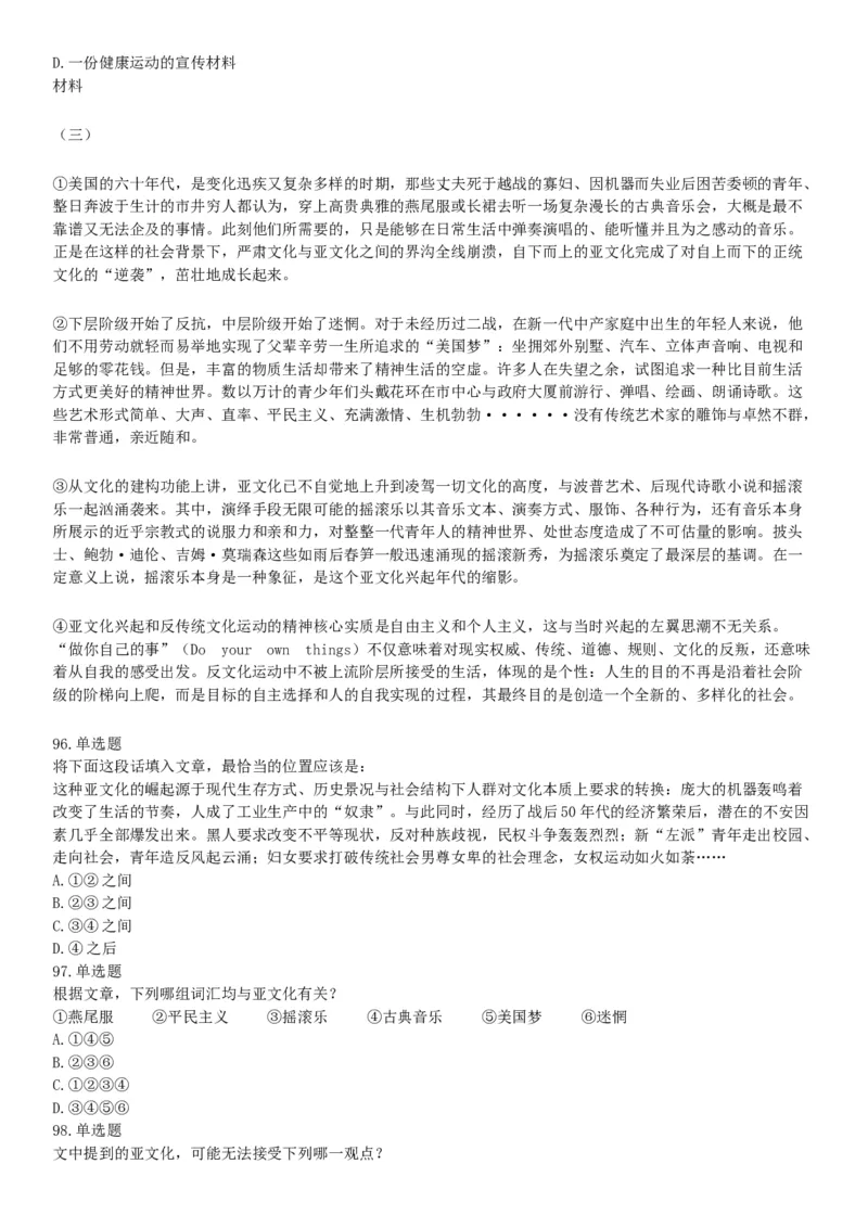 2015年下半年全国事业单位联考B类《职业能力倾向测验》题（浙江甘肃宁夏贵州云南）（网友回忆版）_26事业职测+综合_闲鱼2026事业单位职测+综合_职测+综合真题合集ABCDE_联考B类