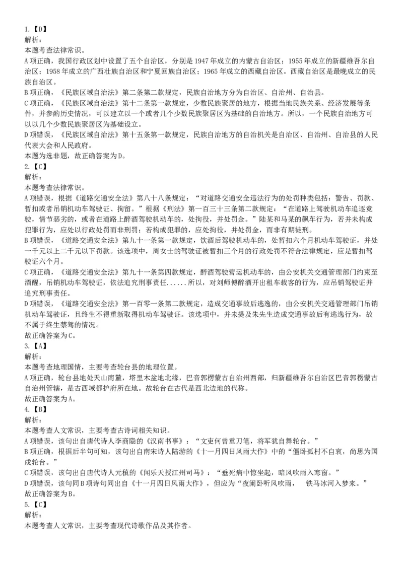 2015年下半年全国事业单位联考B类《职业能力倾向测验》题（浙江甘肃宁夏贵州云南）（网友回忆版）_26事业职测+综合_闲鱼2026事业单位职测+综合_职测+综合真题合集ABCDE_联考B类