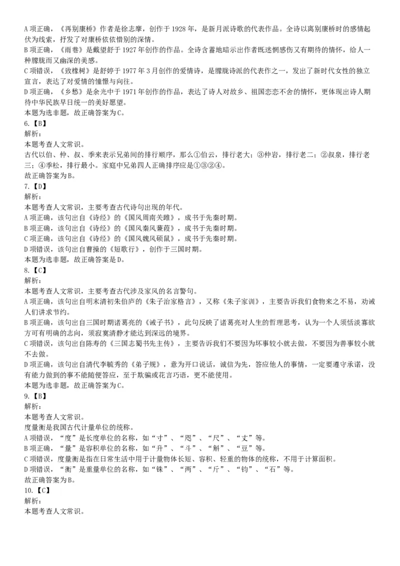 2015年下半年全国事业单位联考B类《职业能力倾向测验》题（浙江甘肃宁夏贵州云南）（网友回忆版）_26事业职测+综合_闲鱼2026事业单位职测+综合_职测+综合真题合集ABCDE_联考B类