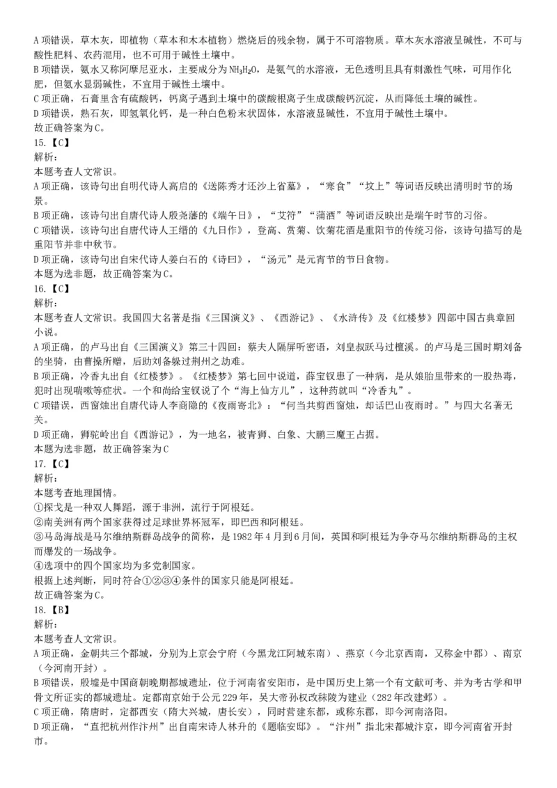 2015年下半年全国事业单位联考B类《职业能力倾向测验》题（浙江甘肃宁夏贵州云南）（网友回忆版）_26事业职测+综合_闲鱼2026事业单位职测+综合_职测+综合真题合集ABCDE_联考B类