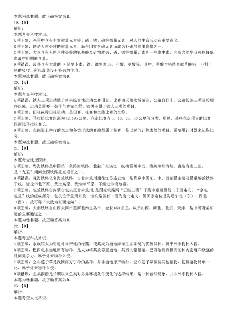 2015年下半年全国事业单位联考B类《职业能力倾向测验》题（浙江甘肃宁夏贵州云南）（网友回忆版）_26事业职测+综合_闲鱼2026事业单位职测+综合_职测+综合真题合集ABCDE_联考B类