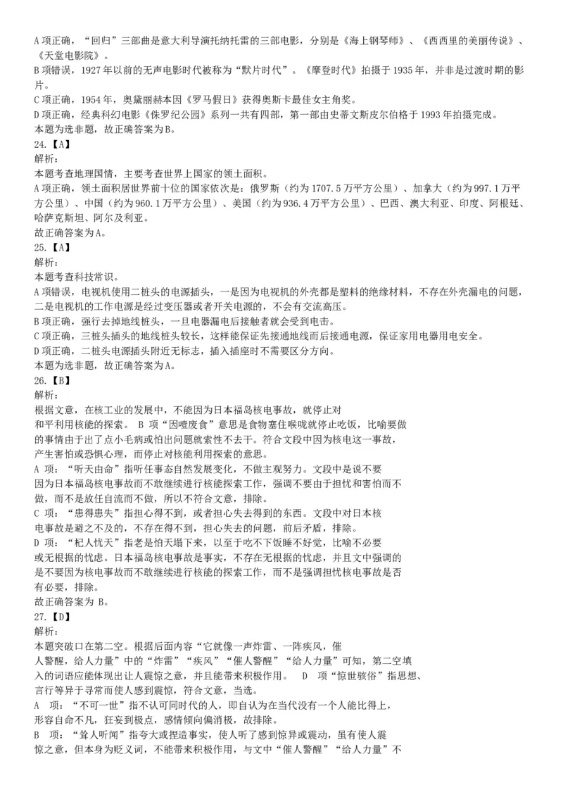 2015年下半年全国事业单位联考B类《职业能力倾向测验》题（浙江甘肃宁夏贵州云南）（网友回忆版）_26事业职测+综合_闲鱼2026事业单位职测+综合_职测+综合真题合集ABCDE_联考B类