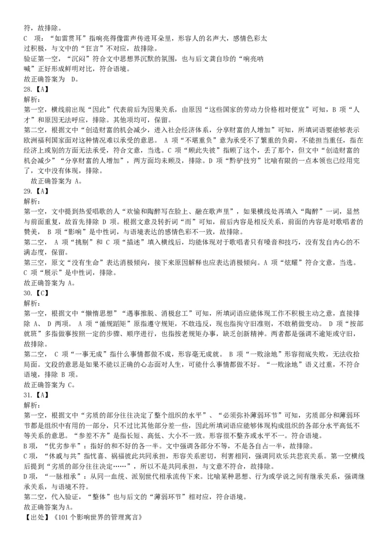 2015年下半年全国事业单位联考B类《职业能力倾向测验》题（浙江甘肃宁夏贵州云南）（网友回忆版）_26事业职测+综合_闲鱼2026事业单位职测+综合_职测+综合真题合集ABCDE_联考B类