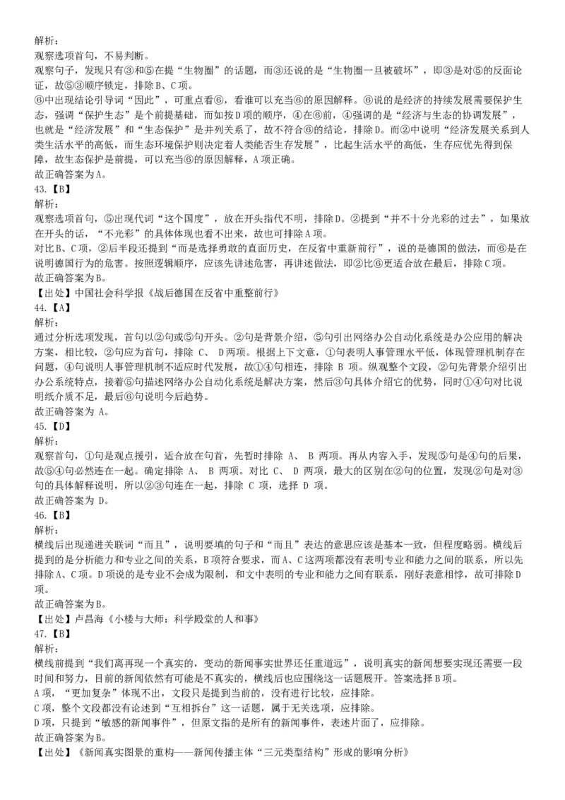 2015年下半年全国事业单位联考B类《职业能力倾向测验》题（浙江甘肃宁夏贵州云南）（网友回忆版）_26事业职测+综合_闲鱼2026事业单位职测+综合_职测+综合真题合集ABCDE_联考B类