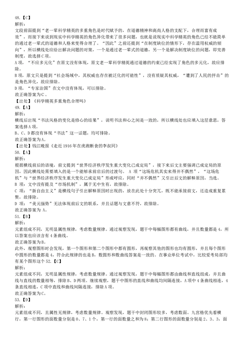 2015年下半年全国事业单位联考B类《职业能力倾向测验》题（浙江甘肃宁夏贵州云南）（网友回忆版）_26事业职测+综合_闲鱼2026事业单位职测+综合_职测+综合真题合集ABCDE_联考B类