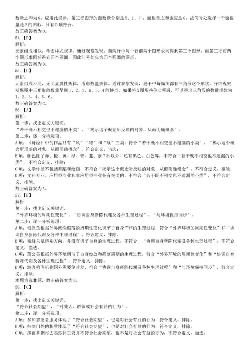 2015年下半年全国事业单位联考B类《职业能力倾向测验》题（浙江甘肃宁夏贵州云南）（网友回忆版）_26事业职测+综合_闲鱼2026事业单位职测+综合_职测+综合真题合集ABCDE_联考B类