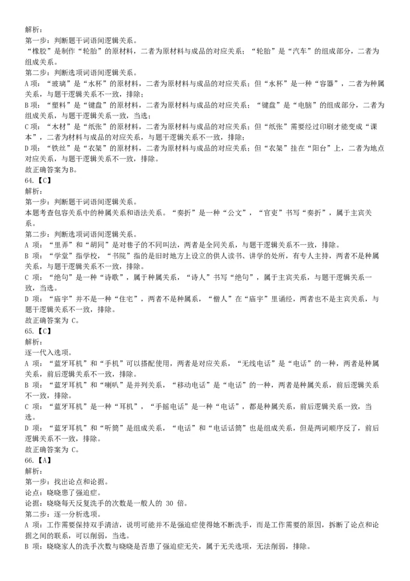 2015年下半年全国事业单位联考B类《职业能力倾向测验》题（浙江甘肃宁夏贵州云南）（网友回忆版）_26事业职测+综合_闲鱼2026事业单位职测+综合_职测+综合真题合集ABCDE_联考B类