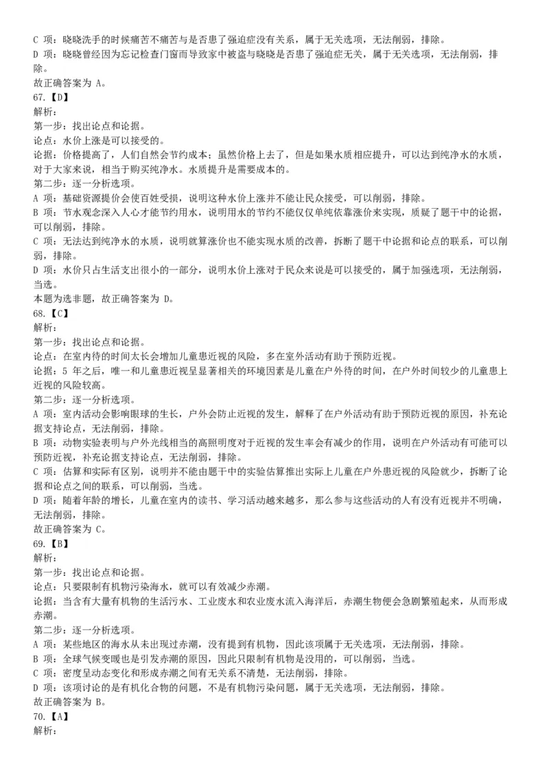 2015年下半年全国事业单位联考B类《职业能力倾向测验》题（浙江甘肃宁夏贵州云南）（网友回忆版）_26事业职测+综合_闲鱼2026事业单位职测+综合_职测+综合真题合集ABCDE_联考B类