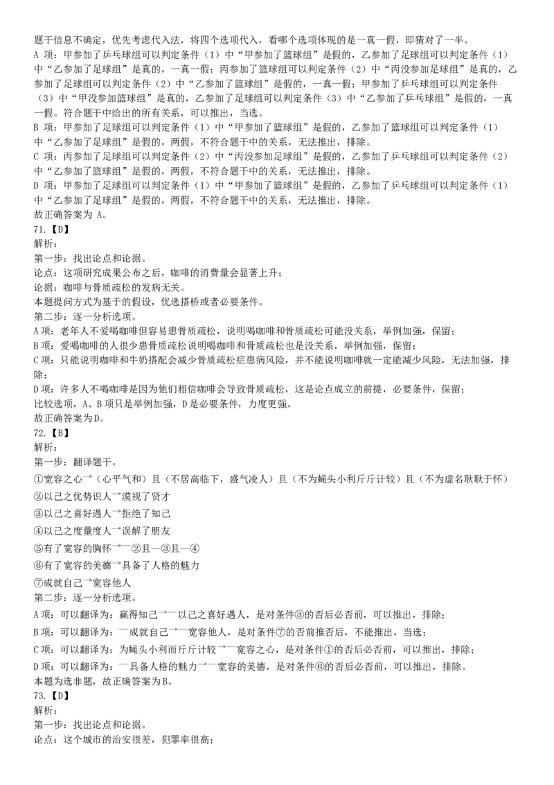 2015年下半年全国事业单位联考B类《职业能力倾向测验》题（浙江甘肃宁夏贵州云南）（网友回忆版）_26事业职测+综合_闲鱼2026事业单位职测+综合_职测+综合真题合集ABCDE_联考B类