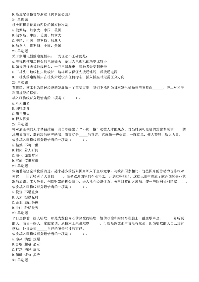 2015年下半年全国事业单位联考B类《职业能力倾向测验》题（浙江甘肃宁夏贵州云南）（网友回忆版）_26事业职测+综合_闲鱼2026事业单位职测+综合_职测+综合真题合集ABCDE_联考B类