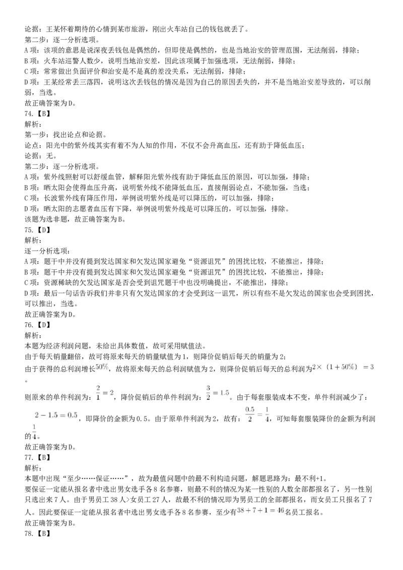 2015年下半年全国事业单位联考B类《职业能力倾向测验》题（浙江甘肃宁夏贵州云南）（网友回忆版）_26事业职测+综合_闲鱼2026事业单位职测+综合_职测+综合真题合集ABCDE_联考B类