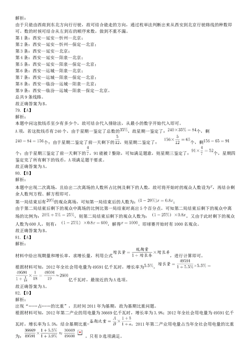 2015年下半年全国事业单位联考B类《职业能力倾向测验》题（浙江甘肃宁夏贵州云南）（网友回忆版）_26事业职测+综合_闲鱼2026事业单位职测+综合_职测+综合真题合集ABCDE_联考B类