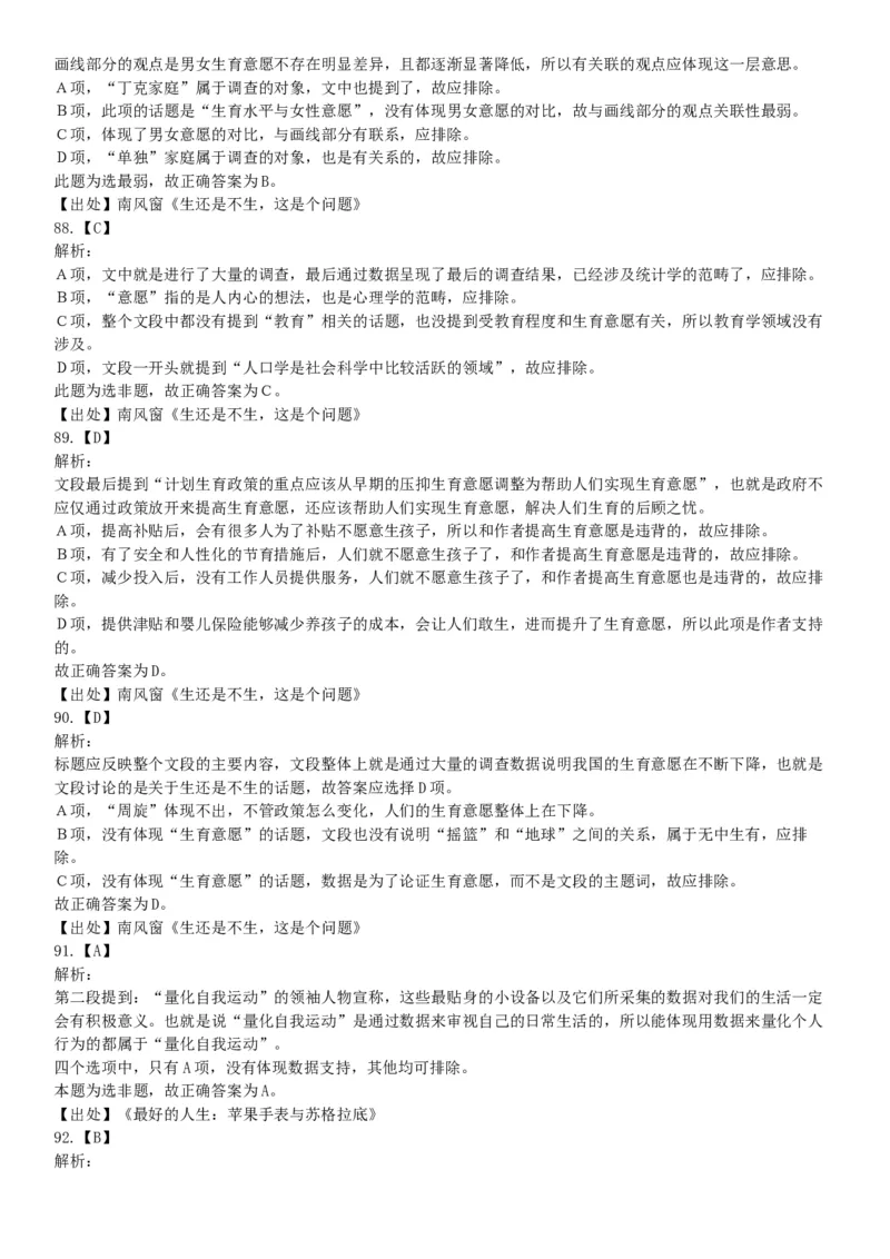 2015年下半年全国事业单位联考B类《职业能力倾向测验》题（浙江甘肃宁夏贵州云南）（网友回忆版）_26事业职测+综合_闲鱼2026事业单位职测+综合_职测+综合真题合集ABCDE_联考B类